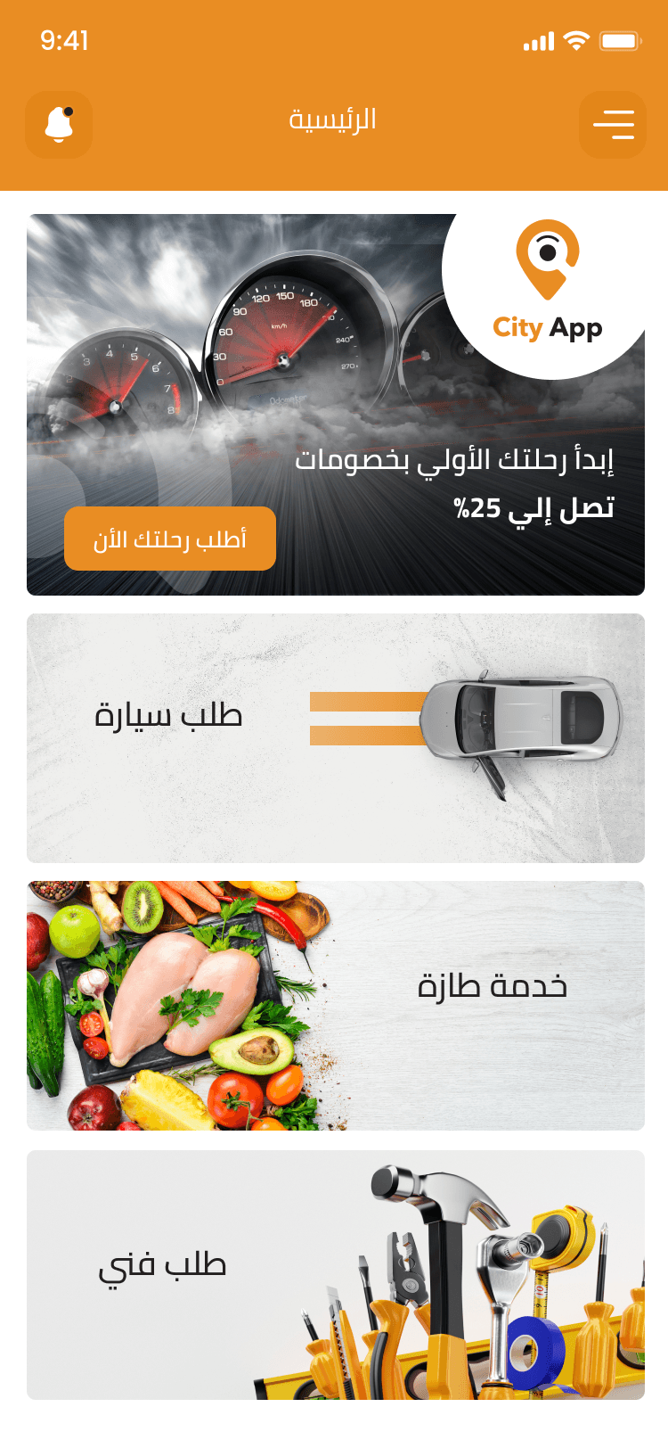 All-in-One City Services App main screenshot