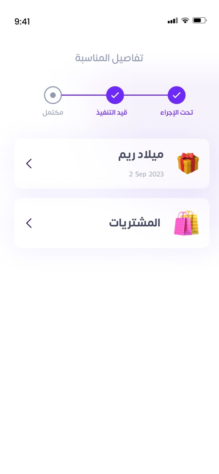 Smart Events & Gift Management App screenshot 3