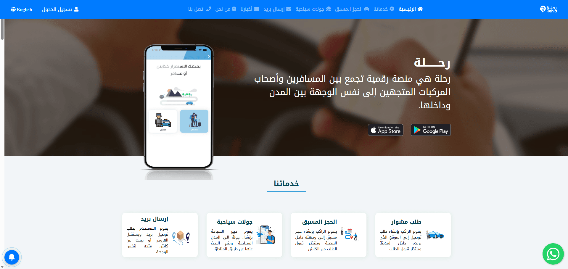 Integrated Smart Delivery Platform web preview